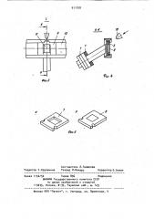 Устройство для сортировки радиодеталей,преимущественно спутников-носителей (патент 911758)