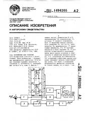 Устройство для усиления (патент 1494205)