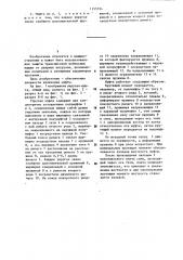 Упругая муфта (патент 1155794)