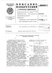 Устройство для формирования случайных временных интервалов (патент 960811)