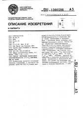 Способ получения производных октагидропиразоло @ 3,4-г @ хинолина или их солей (патент 1360586)