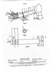 Устройство для производства и термообработки сырьевых гранул (патент 1803693)