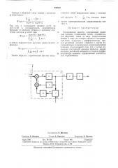 Управляемый фильтр (патент 336642)