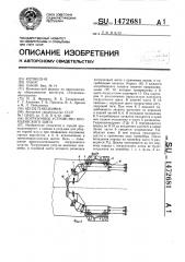 Погрузочное устройство проходческого щита (патент 1472681)