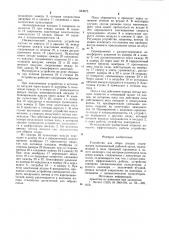 Устройство для сбора плодов (патент 934975)