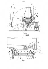 Устройство для уборки железнодорожных путей (патент 1470847)