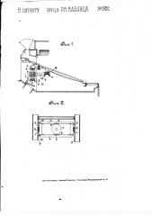 Приспособление для установки двигателя в топках с получающими возвратно-поступательное перемещение колосниками (патент 1985)