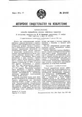 Способ переработки кислых нефтяных гудронов (патент 38482)