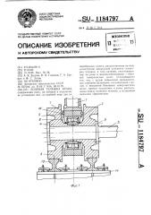 Ходовая тележка крана (патент 1184797)