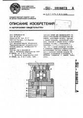 Штамп для динамического горячего прессования металлических порошков (патент 1016073)