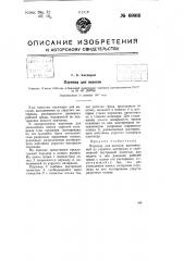 Плунжер для насосов (патент 69916)