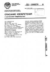 Способ обработки буровых растворов на водной основе (патент 1046270)