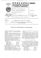 Электролит выравнивающего никелирования (патент 248413)