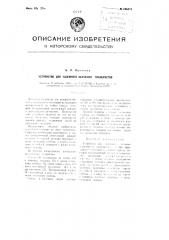 Устройство для наземного обучения планеристов (патент 105413)