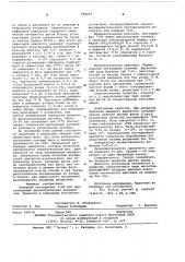 Холерный бактериофаг 7106 для проготовления диагностических препаратов (патент 589254)