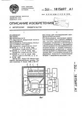 Стенд для исследования аккумуляторных батарей (патент 1815697)