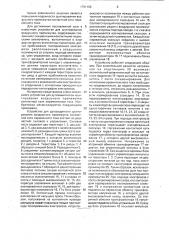 Устройство для дугозащитного шунтирования воздушного промежутка контактной сети переменного тока (патент 1791186)