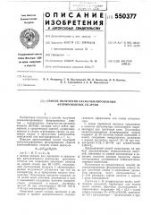 Способ получения оксиалкилированных фторированных спиртов (патент 550377)