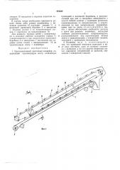 Крутонаклонный ленточный конвейер (патент 494320)