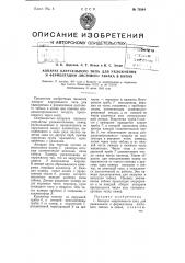 Аппарат карусельного типа для увлажнения и ферментации листового табака в кипах (патент 75584)