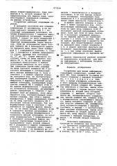 Устройство для ввода информации (патент 873232)