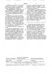 Устройство для контроля глубины травления металлической пленки (патент 1585383)