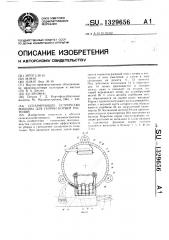 Сепарирующее устройство машины для уборки корней растений (патент 1329656)