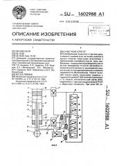 Очистной агрегат (патент 1602988)