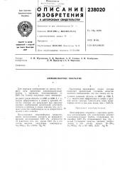 Люминофорное покрытие (патент 238020)