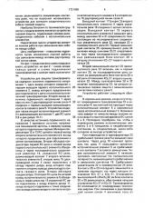 Устройство для защиты трансформатора (патент 1721695)