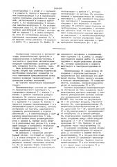 Пневмовинтоверт (патент 1484546)
