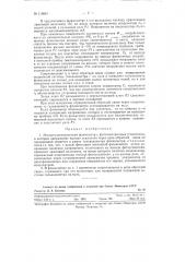Магнитоэлектрический флюксметр с фотоэлектронным усилителем (патент 119601)
