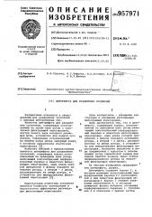 Центрифуга для разделения суспензий (патент 957971)