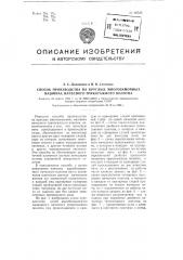 Способ производства на круглых многозамочных машинах начесного трикотажного полотна (патент 99525)