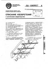 Устройство для возвратно-поступательного перемещения заготовок (патент 1069937)