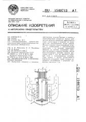 Пневматическая хлопкоуборочная машина (патент 1540713)