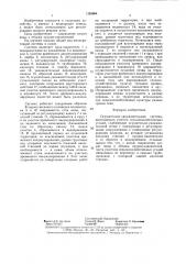 Осушительно-увлажнительная система (патент 1355664)