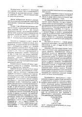 Активный элемент газового лазера (патент 1616467)