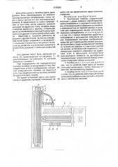 Чертежный прибор (патент 1735062) Чертежный прибор (патент 1735062)
