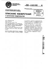 Способ определения коэффициента усадки стружки (патент 1121102)