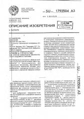 Способ измерения механического недожога топлива (патент 1792504)