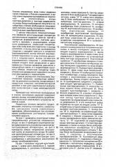 Акустический профилемер подземных полостей, заполненных жидкостью (патент 1786458)