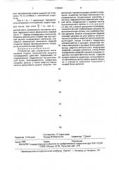 Устройство для управления механизмом подачи погрузочной машины непрерывного действия (патент 1738943)
