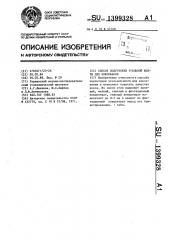 Способ подготовки угольной шихты для коксования (патент 1399328)