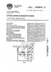 Устройство для регистрации информации (патент 1698895)