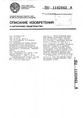 Способ получения диоксида селена (патент 1142443)