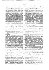 Шагающий движитель транспортного средства (патент 1776602)