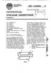 Приводной ремень трапецеидального сечения (патент 1109068)