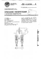 Устройство для аварийной остановки дизеля (патент 1118782)