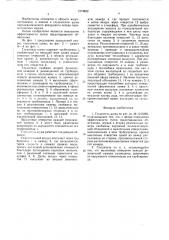 Глушитель шума (патент 1574852)